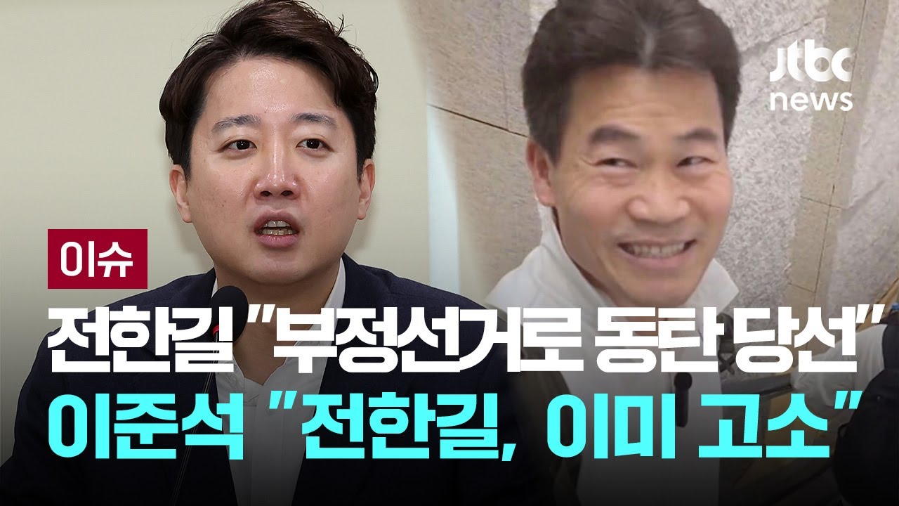 [LIVE] 전한길 