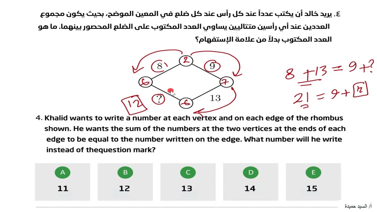 مسابقة كانجارو2023 - السؤال3و4و5 - الصف السابع والثامن