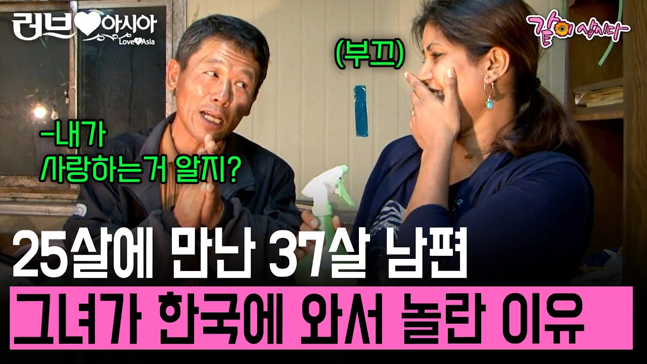 [러브인아시아] 스리랑카에서 평생을 산 아내가 한국 시골에 오자마자 놀란 이유 | KBS 2008.12.02