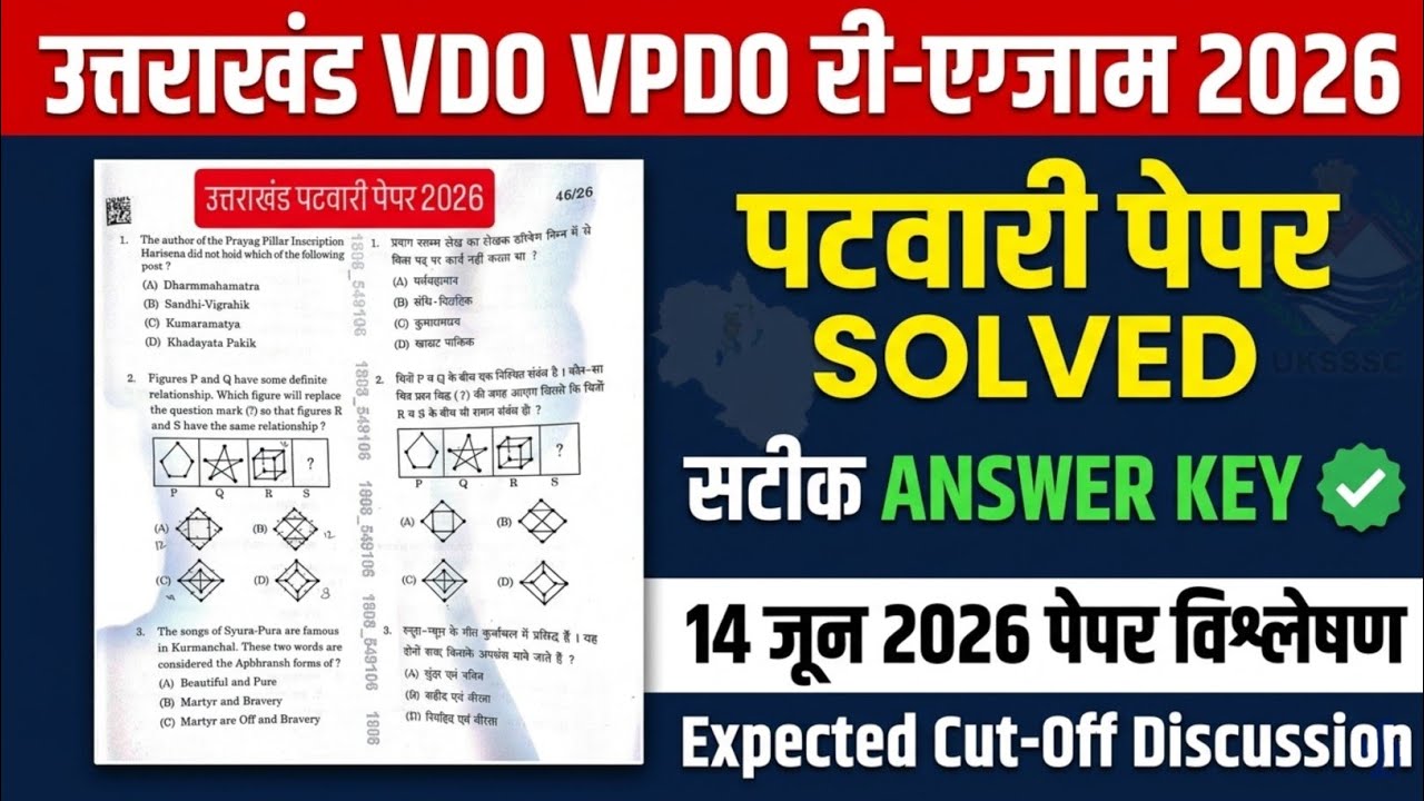 UKSSSC Patwari Lekhpal VDO VPDO Re-Exam Answer Key 2026 | 14 June Paper Solution | Graduate Level 