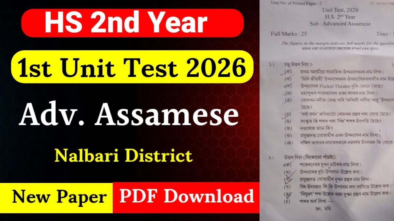 HS 2nd Year Adv Assamese Common Questions 2026 | Class 12 1st Unit Test Advance Assamese Paper