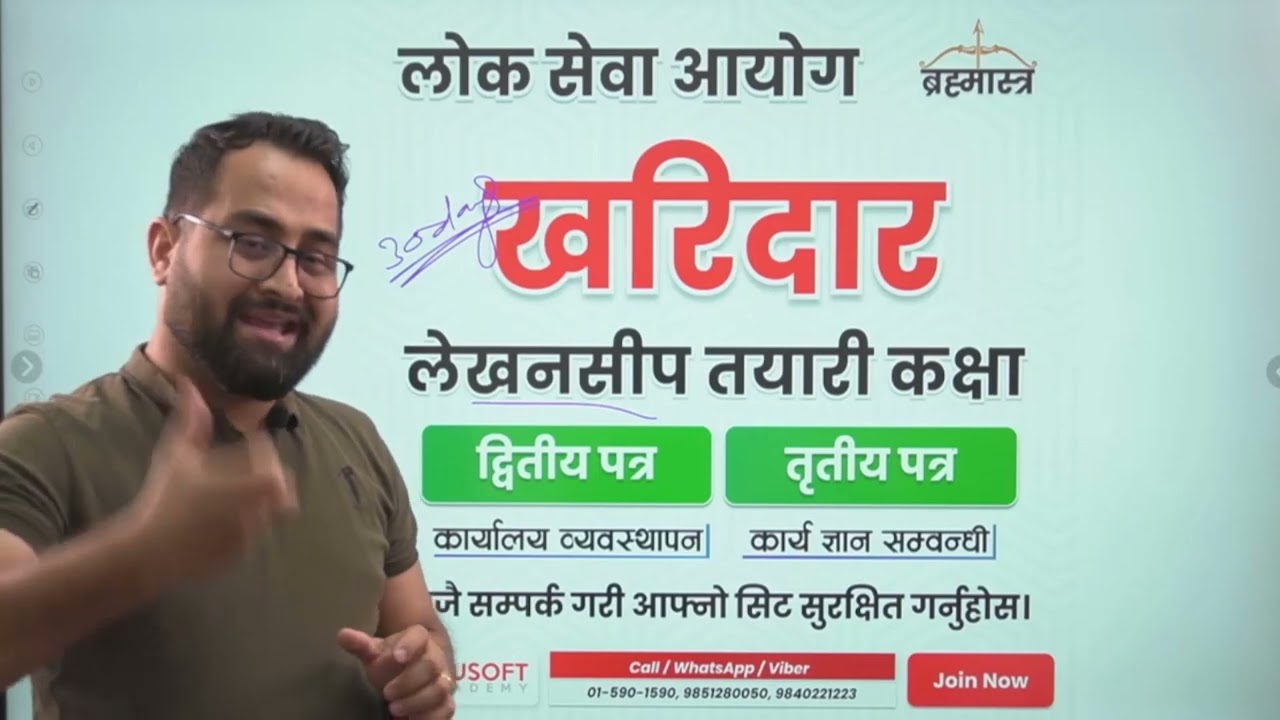 खरिदार Kharidar 