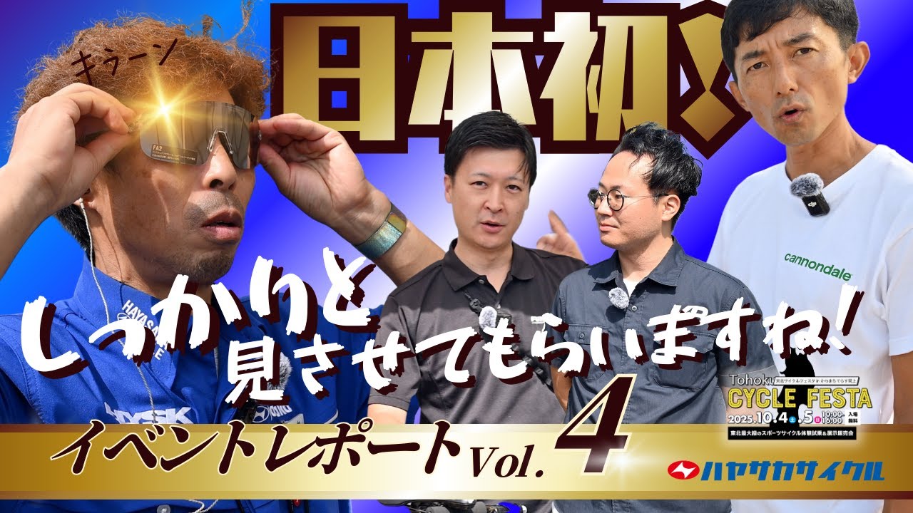 最新バイク【Vol.4】25’東北サイクルフェスタ イベントレポート