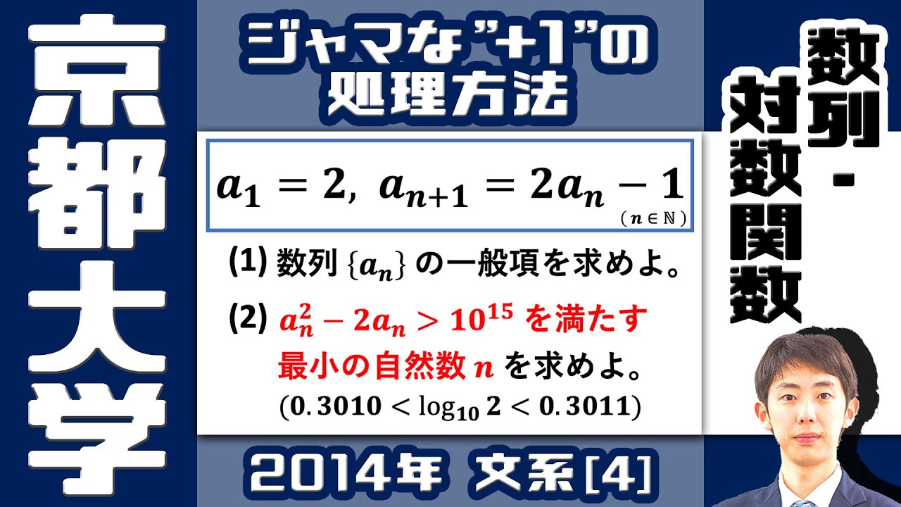 【京大2014】数列と指数・対数｜大学入試 数学 過去問