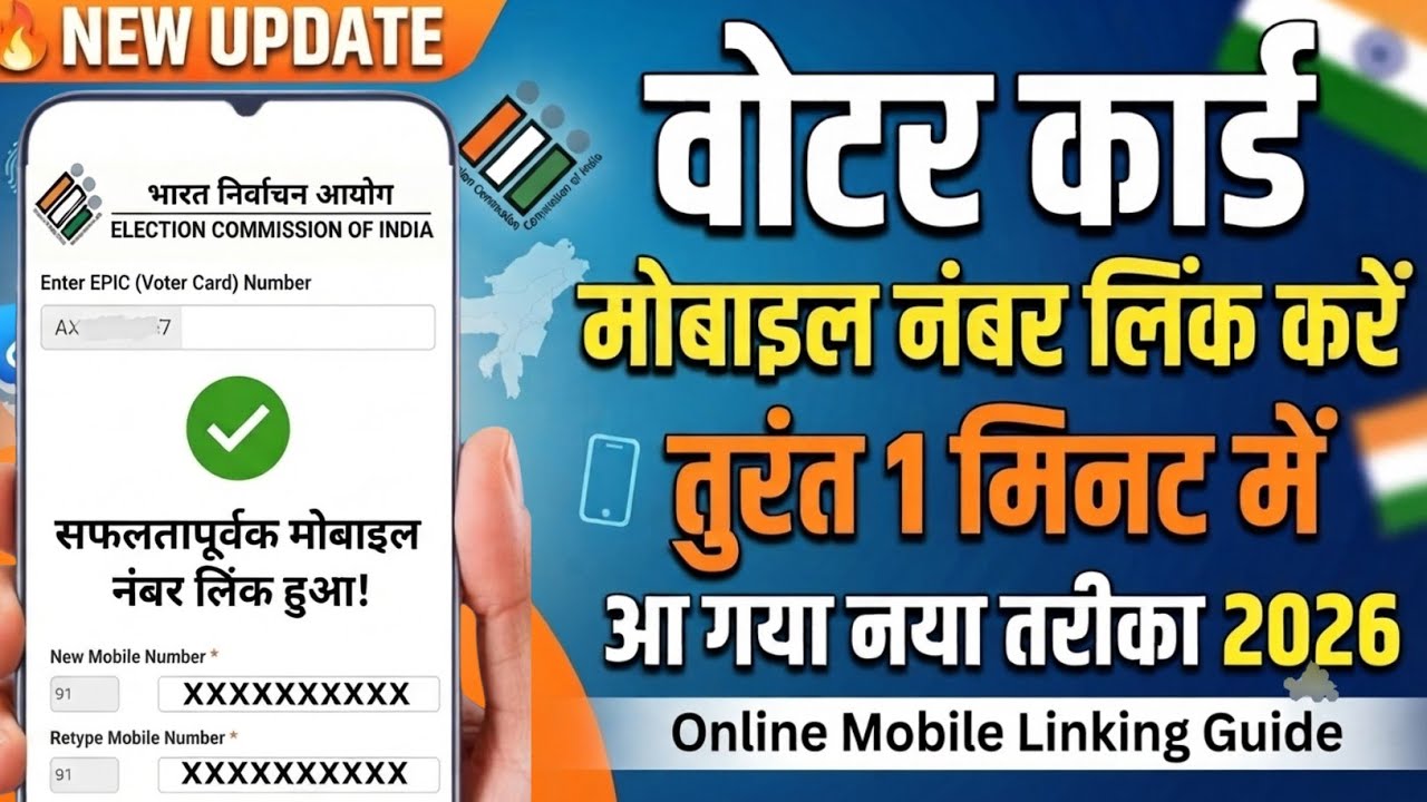 Voter Card Mobile Number Link | Voter ID Me Mobile Number Link Kaise Kare | Voter ID Mobile Link