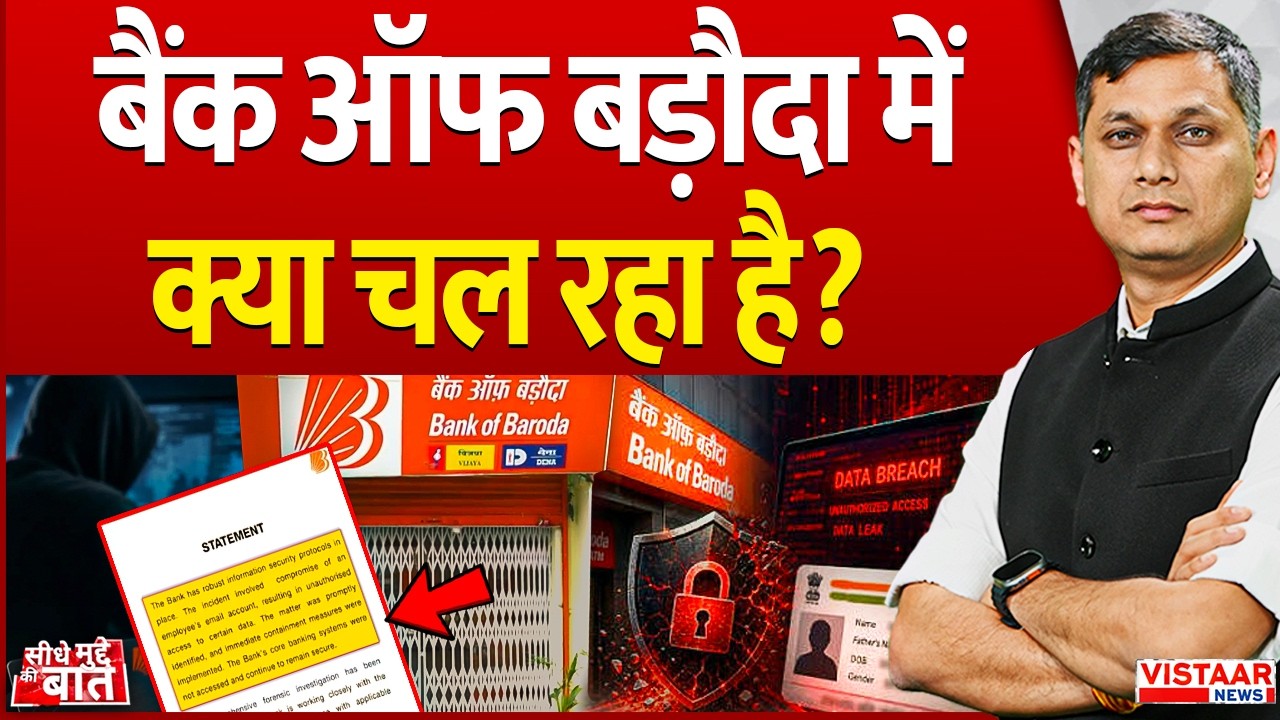 Seedhe Mudde Ki Baat: Bank of Baroda में क्या चल रहा है? | Cyber Security | Dark Web