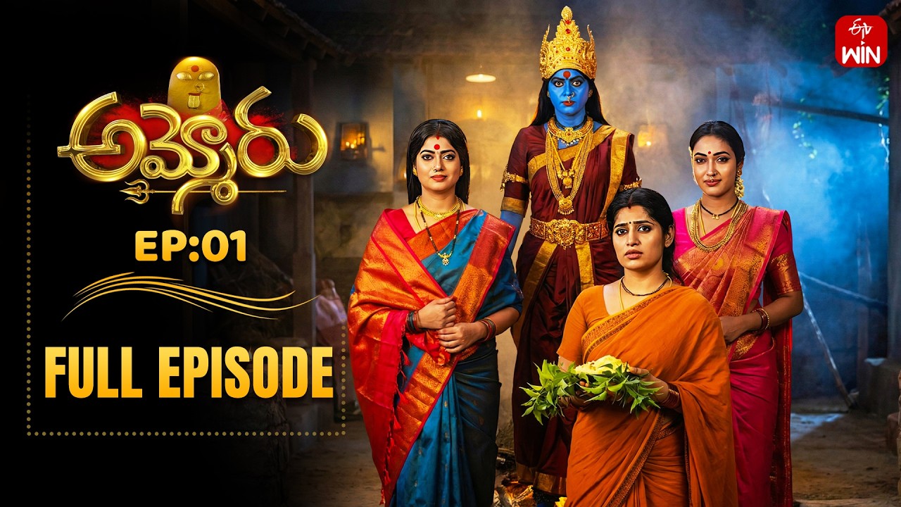 Ammoru | 16th February 2026 | Full Episode No 01 | ETV Telugu