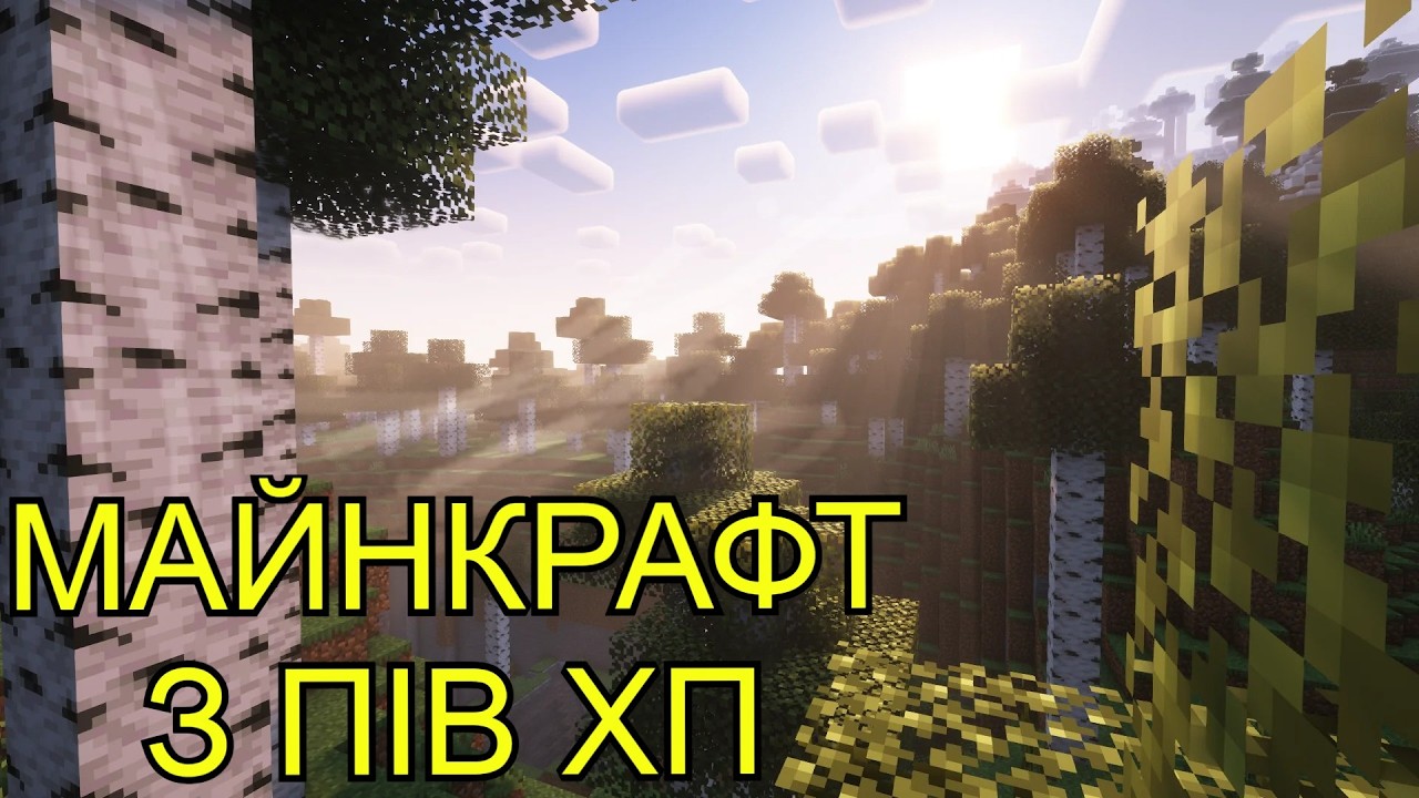ME1ZYO НАРЕЗКА З ТВІЧА  МАЙНКРАФТ З ПІВ ХП #1