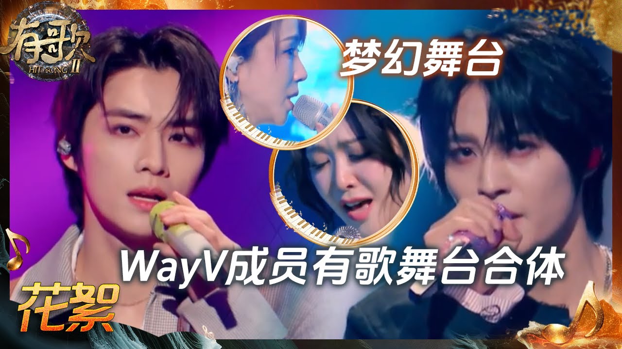 【EP6抢先听🎵】肖俊扬扬合体演绎《零距离的思念》 薛凯琪刘恋《别醒》舞台如梦如幻 #有歌2 EP6 花絮 20260206