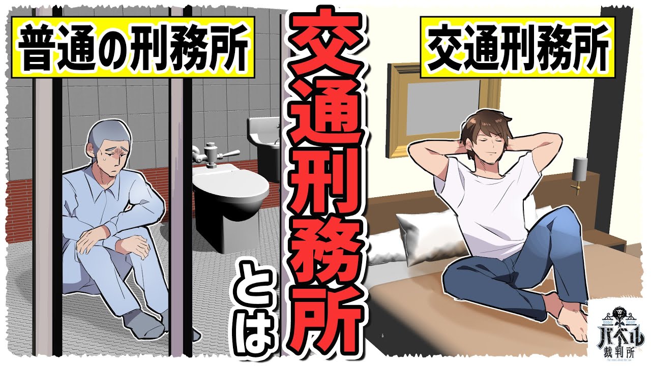 【実態】交通刑務所は快適。死亡事故を起こした男の場合…割と楽しく過ごせる刑務所【漫画/アニメ/マンガ/】