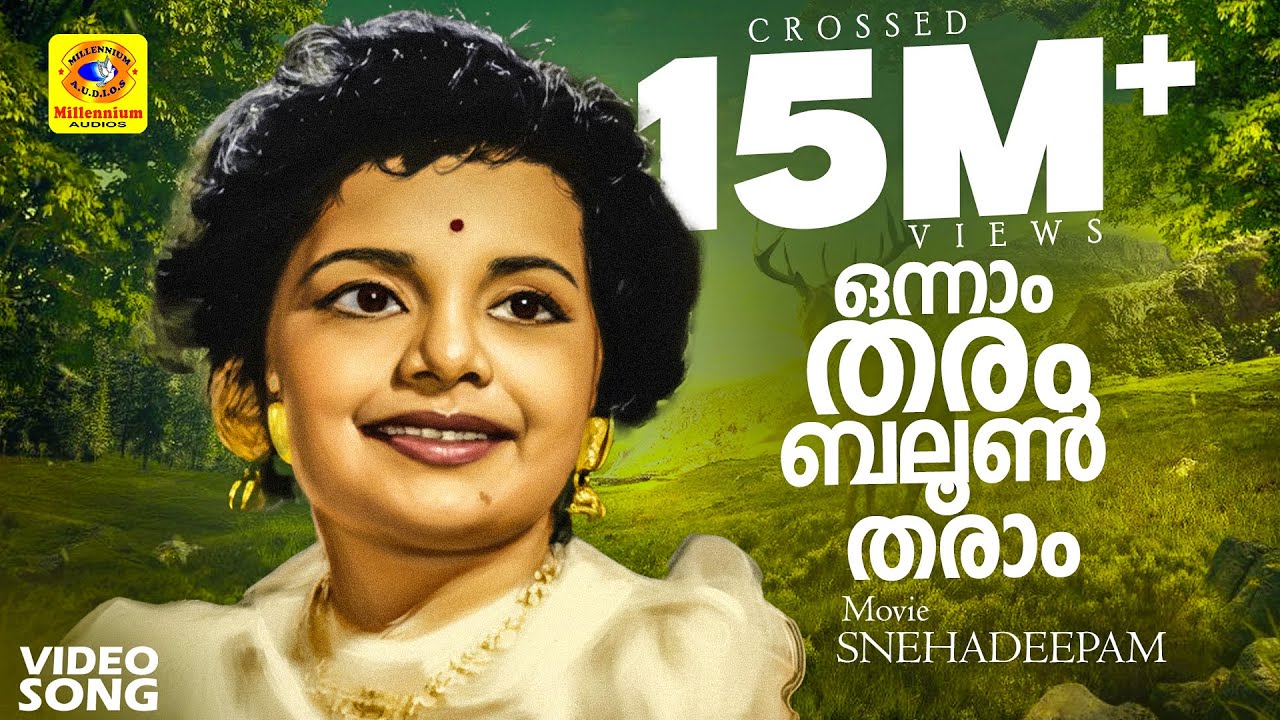 ഒന്നാം തരം ബലൂണ്‍ തരാം | ONNAAMTHARAM | Malayalam Evergreen Song | SNEHADEEPAM | Latha Raju