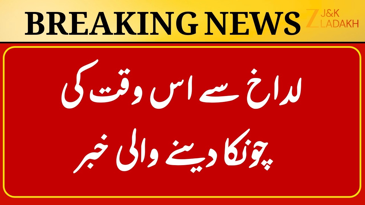 BreakingNews : Qamar Ali Akhoon Passes Away After Long Illness in Kargil | JammuKashmir