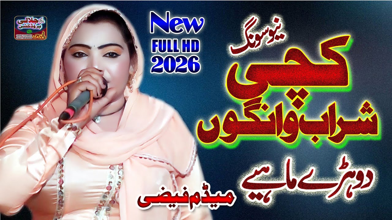 Dhola Sanu Chorya Haai Kachi Sharab Wango | Assan Dhola Tenu Rakhya Punjabi Song | Medam Faizi 2026