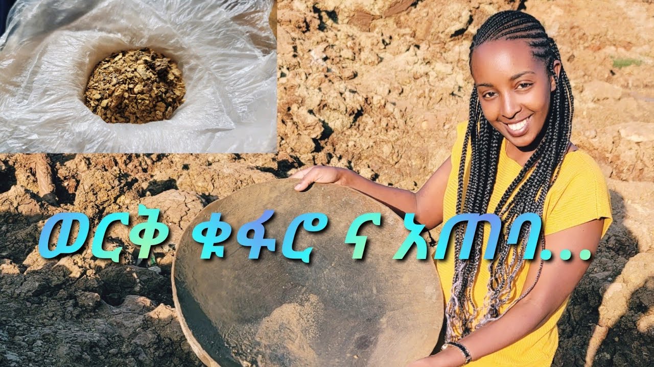 ባህላዊ የወርቅ አወጣጥ እና አጠባ | Traditional Gold mining in Shakiso, Ethiopia #Shakiso #ethiopia #gold