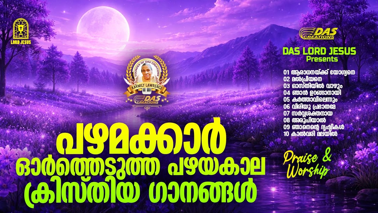 പഴമക്കാർ ഓർത്തെടുത്ത പഴയകാല ക്രിസ്തിയ ഗാനങ്ങൾ!!|#evergreenhits |#praiseandworship
