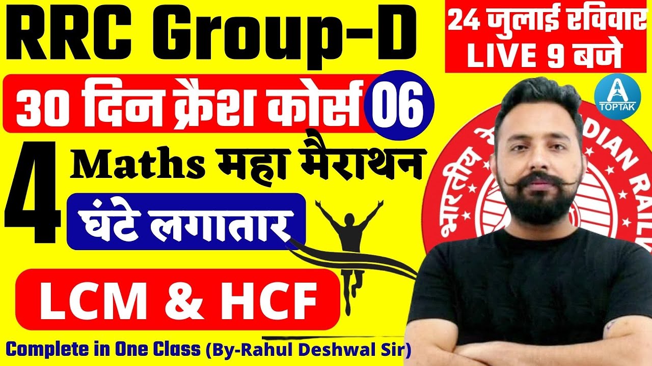 RRC GROUP D MATHS MARATHON | LCM & HCF | RRC Group D Maths Crash Course | Maths By  RAHUL SIR