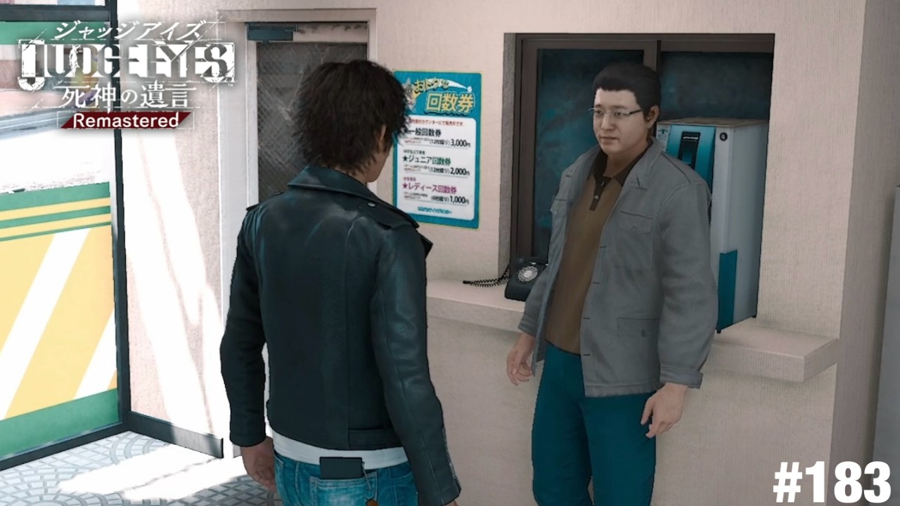 【JUDGE EYES】バッティングセンターの封印されしコース　#183    【キムタクが如く】