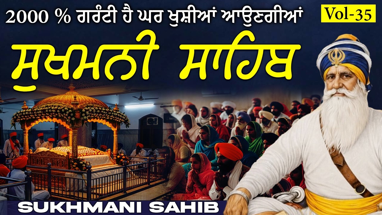 Sukhmani Sahib vol-35 |Sukhmani Sahib Path |ਸੁਖਮਨੀ ਸਾਹਿਬ |Sukhmani Sahib Nitnem |Sukhmani Sahib Fast