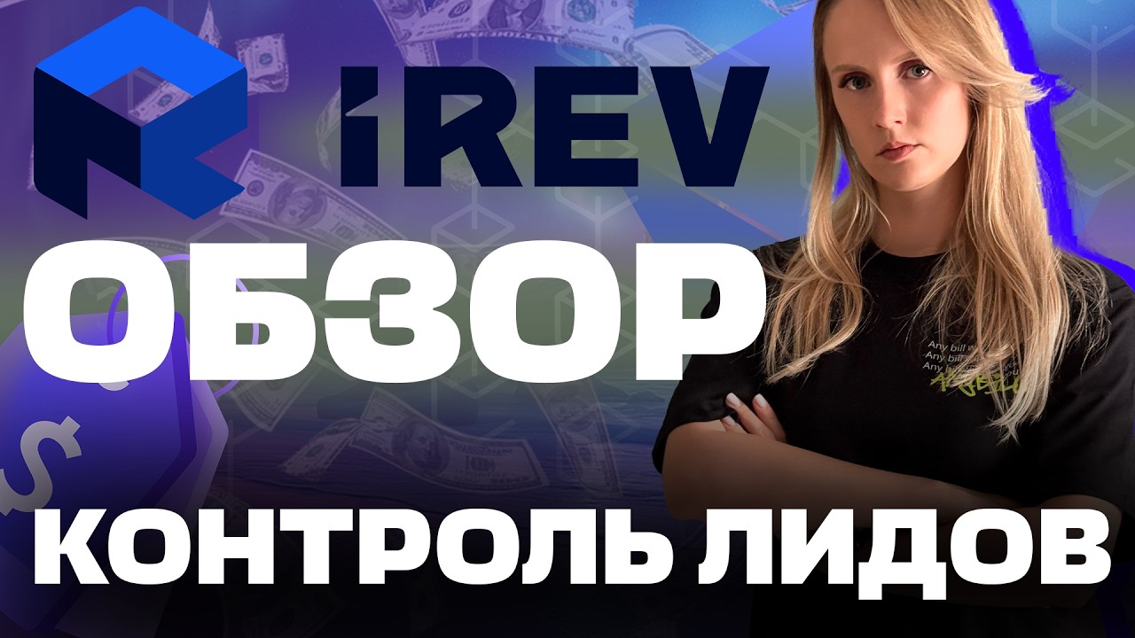 Обзор IREV - платформы для создания партнёрских программ