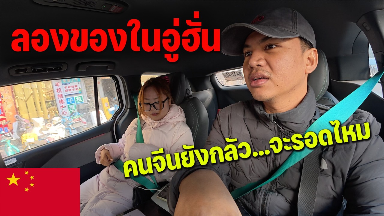🇨🇳EP.19 เลี้ยงอาหารไทยเพื่อนคนจีนส่งท้ายทริป เจอประสบการณ์แปลกๆก่อนจากกัน | Last day in Wuhan