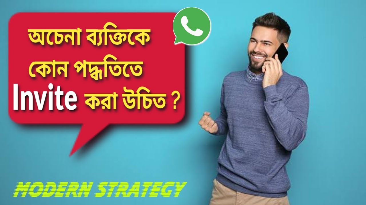 Network Marketing Invitation Training in Bangla | Network Marketing Best Invitation Training