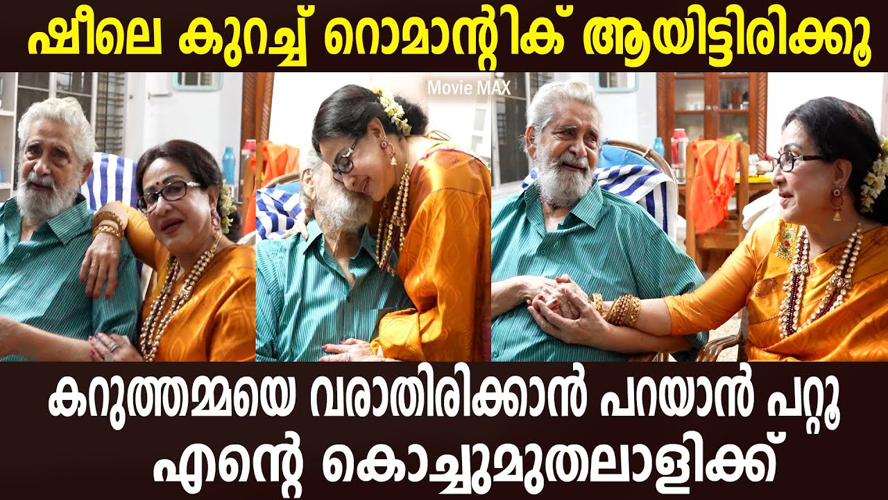 കറുത്തമ്മയെ വരാതിരിക്കാൻ പറയാൻ പറ്റൂ   കൊച്ചുമുതലാളിക്ക് | ഷീലെ കുറച്ച് റൊമാന്റിക് ആയിട്ടിരിക്കൂ