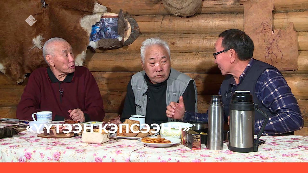 «Үүтээн кэпсээнэ» (23.10.22)