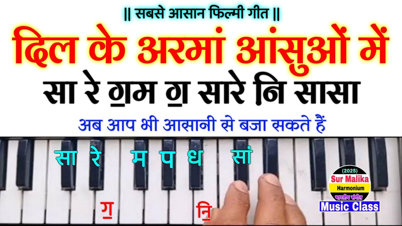 दिल के अरमां आंसुओं में बह गए | Dil Ke Aarman Aansuon Main On Harmonium Tutorial | Song Notation 