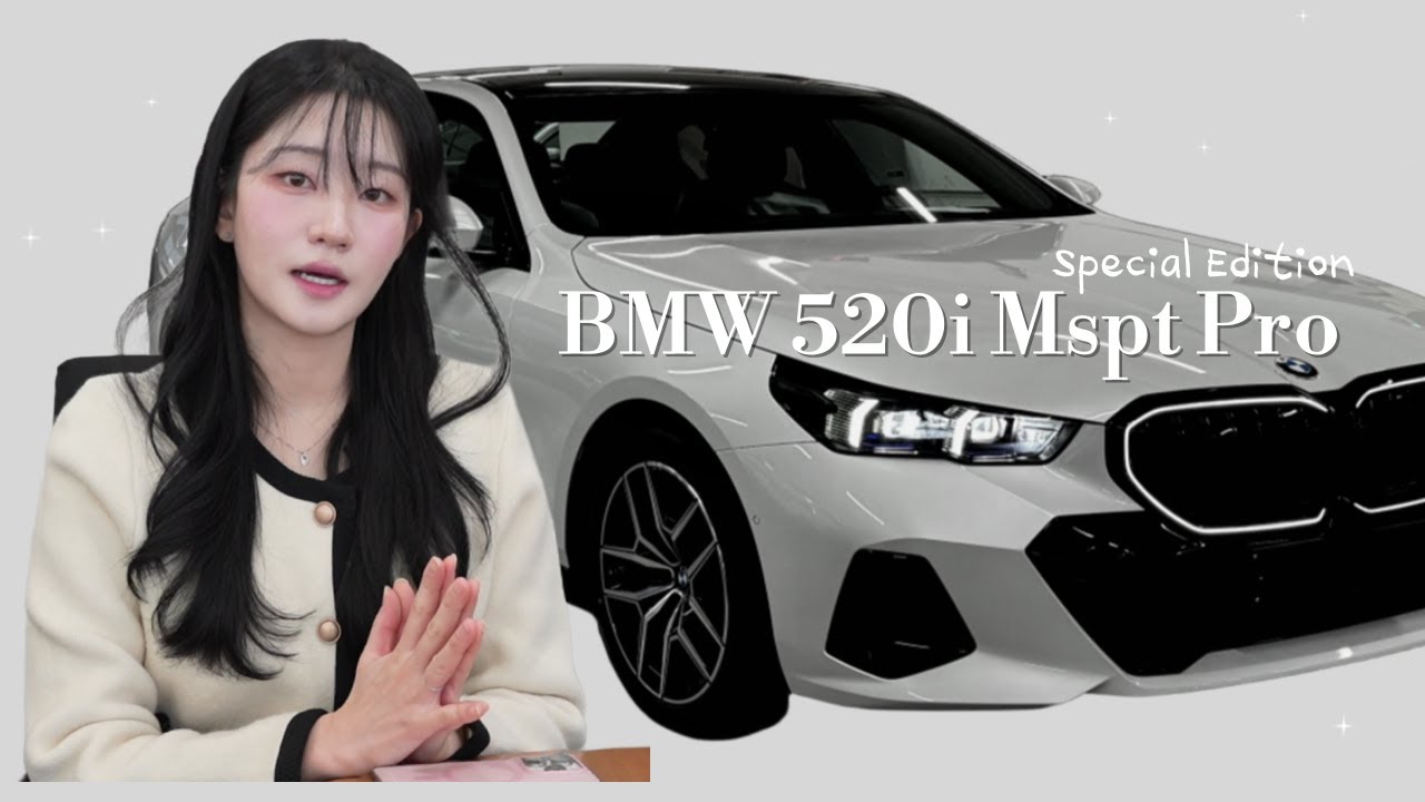 1년에 두-세번만 열리는 에디션이 있다 ?! BMW 520i Mspt pro 스페셜에디션 출고!