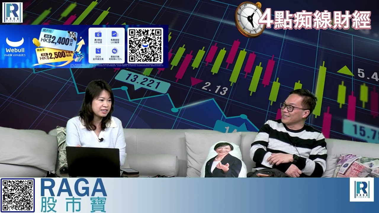 Raga Finance：4點痴線財經 20260127 - 第二節：傳統港資撐起恒指 /「MPF置業」可行嗎？