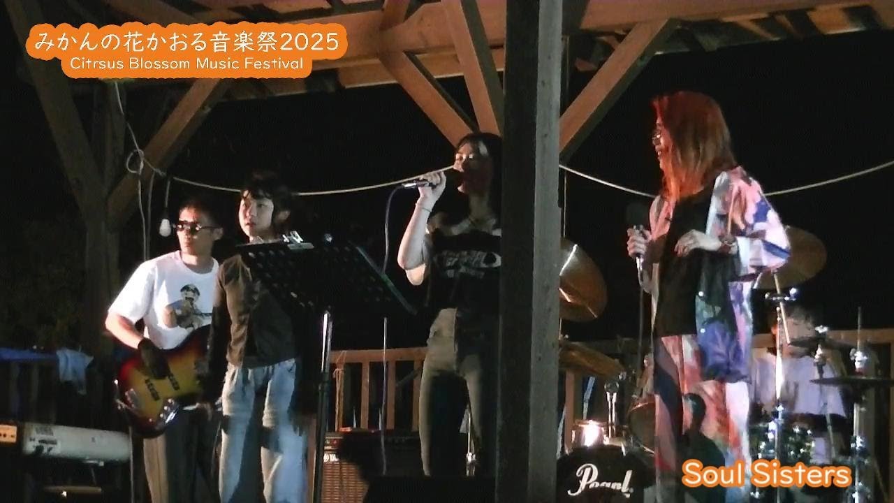「Soul Sisters」第７回みかんの花かおる音楽祭・中島LIVE