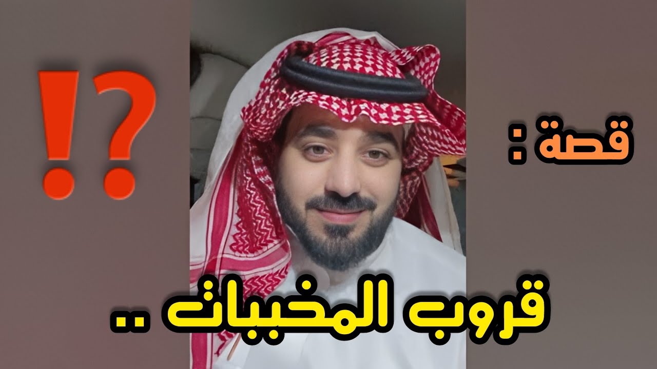 أخت زوجتي المخببه ⁉️