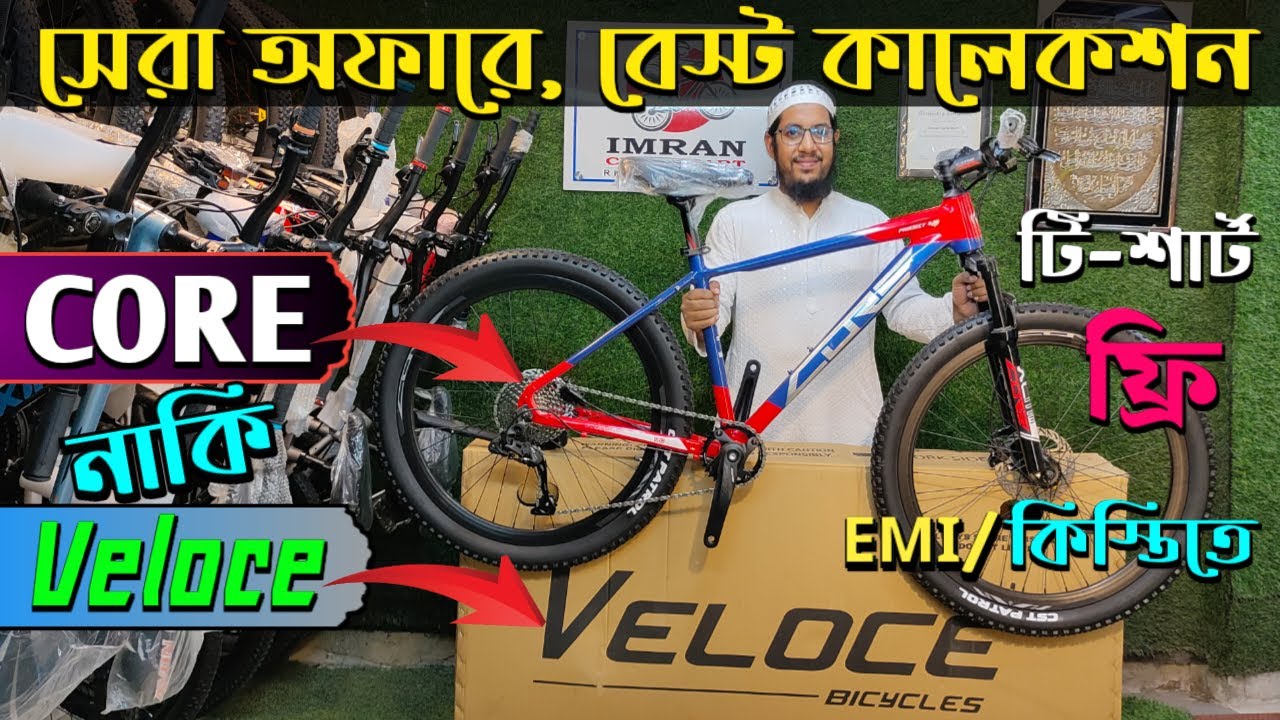 New cycle price in Bangladesh 2024🚴New Bicycle price in bd💥 Rockrider,veloce, phoenix,Avon,Uplayed