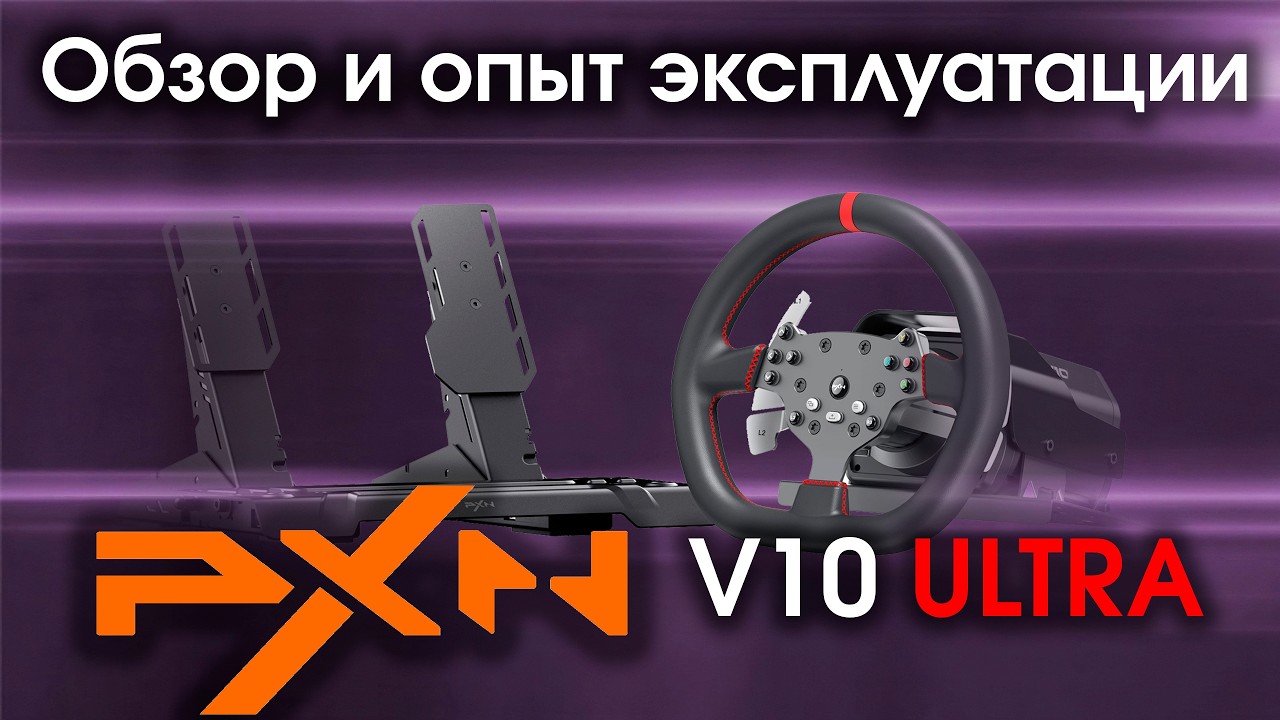 Обзор бюджетного DD руля PXN V10 ULTRA на PC и PS5 / База с прямым приводом на 3 Nm и 2 педалями