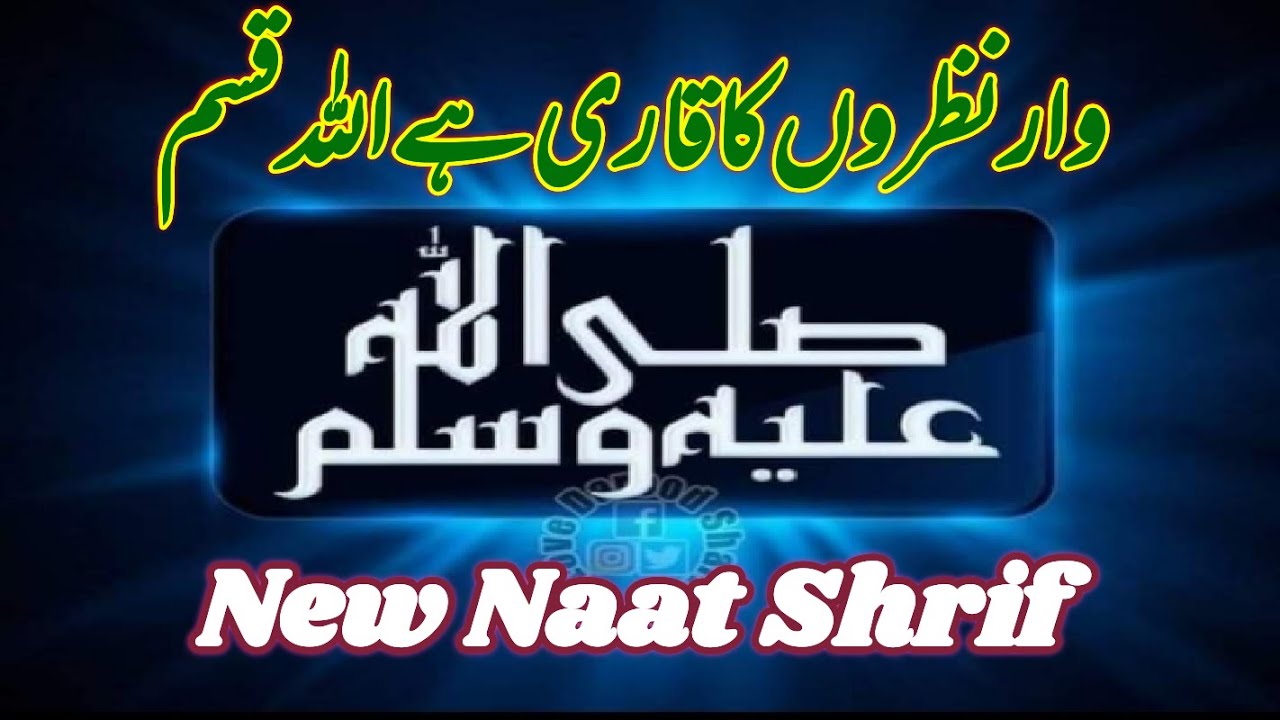 War nazron ka qari | وار نظروں کا قاری ہے | idreesia old and latest naat taleem| DEEP WAY381