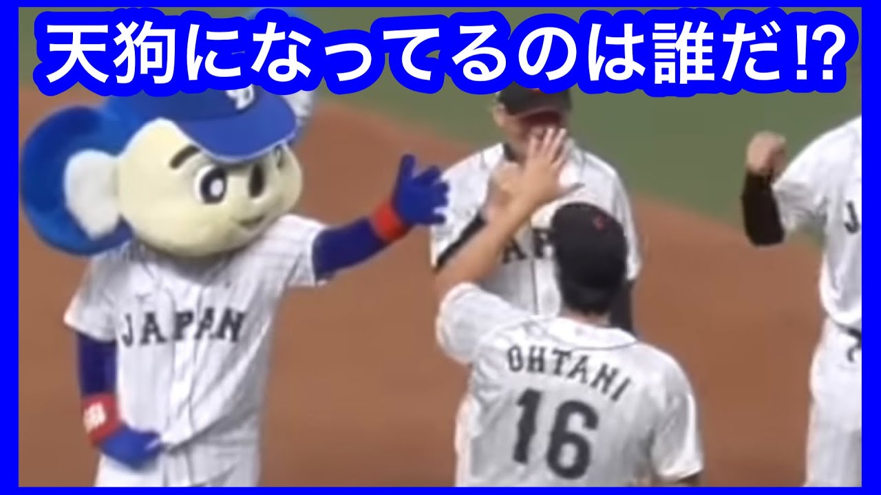 侍ジャパンで天狗になっているのは誰だ⁉︎ なんとあの選手を含む５名が天狗だった！！　ドアラと白井ヘッドコーチがジャッジ　ドラゴンズVS侍ジャパン　壮行試合　2023.3.3