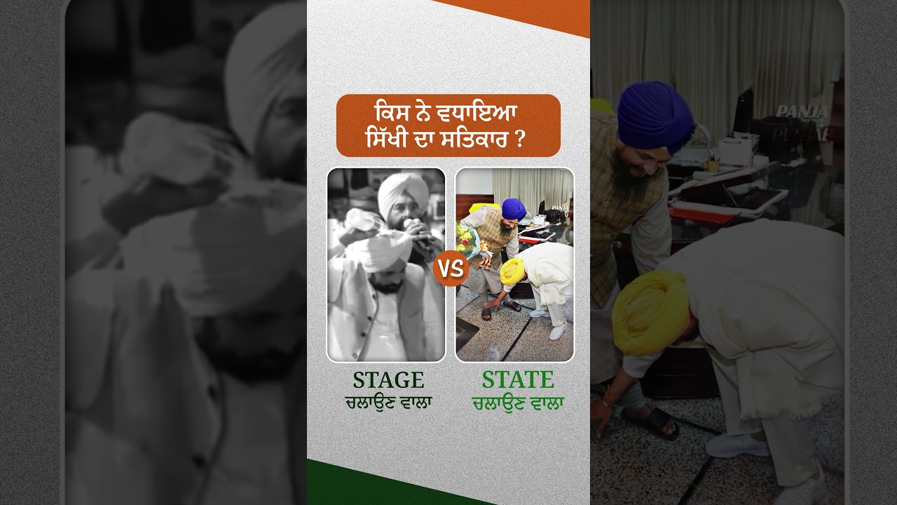 Sikh dharam da sanman vadhuna ik mukh mantri di mudhli jimmevari hai #channi #bhagwantmann#aappunjab