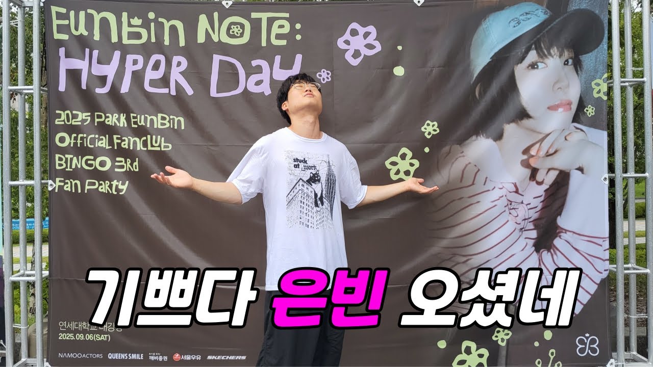 이 영광을 박은빈 님께! 상남자 빙고의 고품격 주접 인터뷰💕 [ENG]