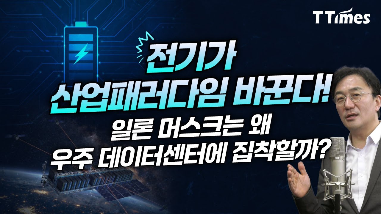 중국의 전기 인프라가 무서운 이유 (강정수 박사)