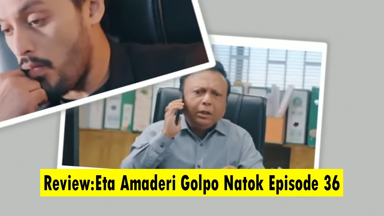 Eta Amaderi Golpo 36 | Episode 36 | এটা আমাদেরই গল্প ৩৬ | Review | Basar | Payel | Sajjad | Sunerah