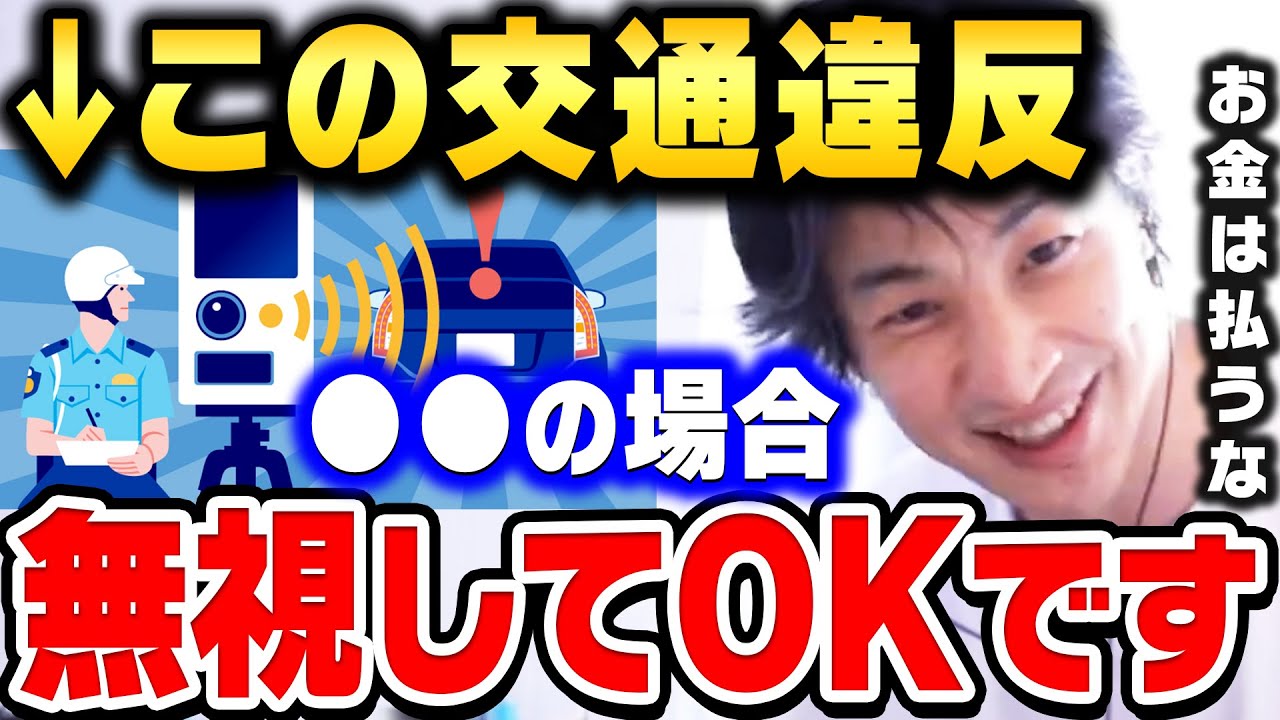 【ひろゆき】完全に逃げ切れます。交通違反のプロが無駄な支出を減らす方法を全て教えます。これコツを知らないと大損しますよ【ひろゆき 切り抜き 論破 ひろゆき切り抜き 車 交通事故】