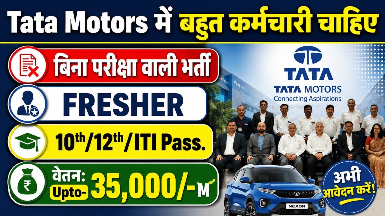 Tata Motors Recruitment 2026 | Tata Motors Hiring 2026 | Tata Motors Fresher Job 2026 | Freshers Job