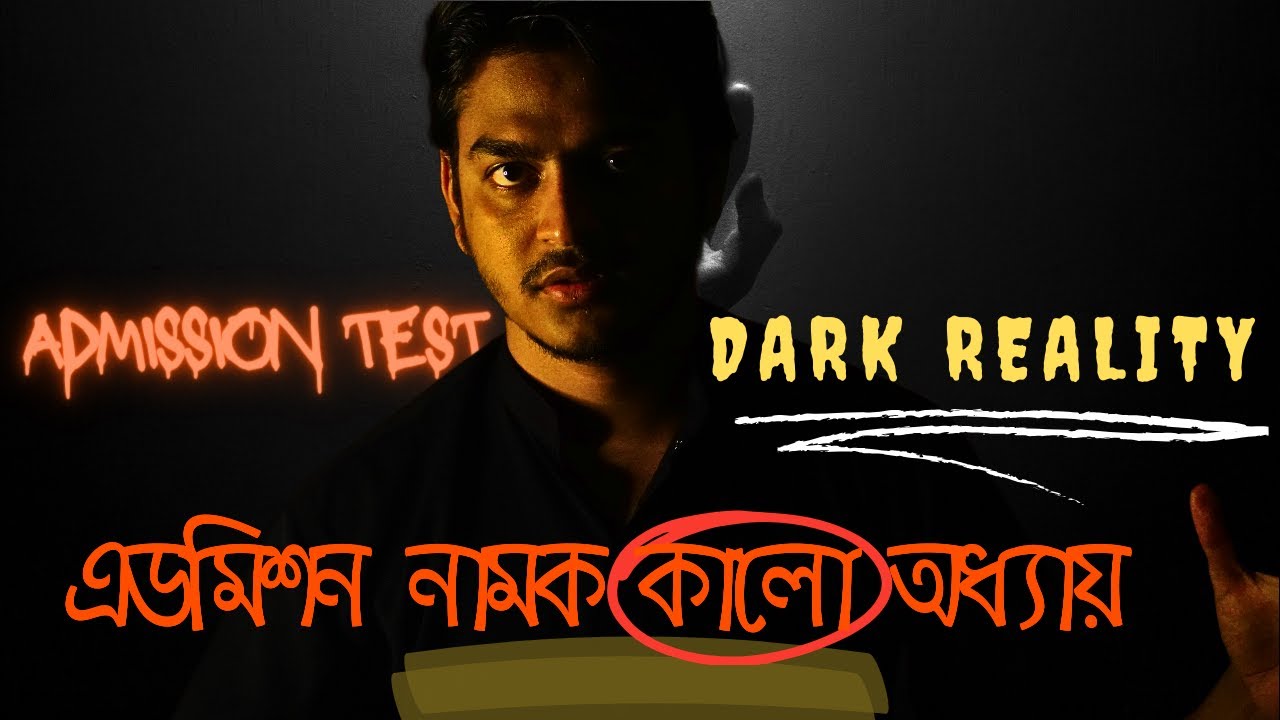 The Admission Test Dark Reality | আমাদের জীবনে এডমিশন টেস্ট নামক কালো অধ্যায় | Milton Khandokar