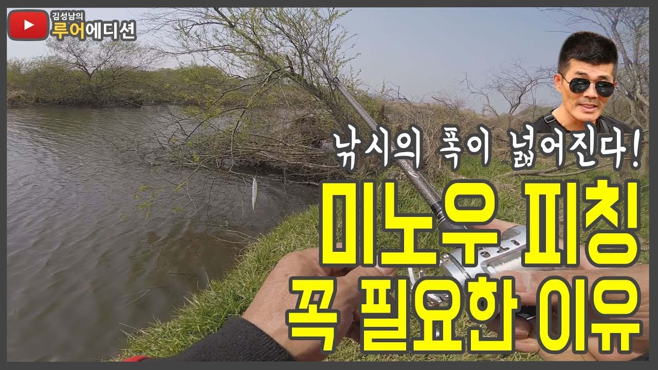 [루어에디션#30]피칭이 자유로우면 낚시의 폭이 넓어진다 (LUNKER MEGABASS staff KIM SUNG NAM)