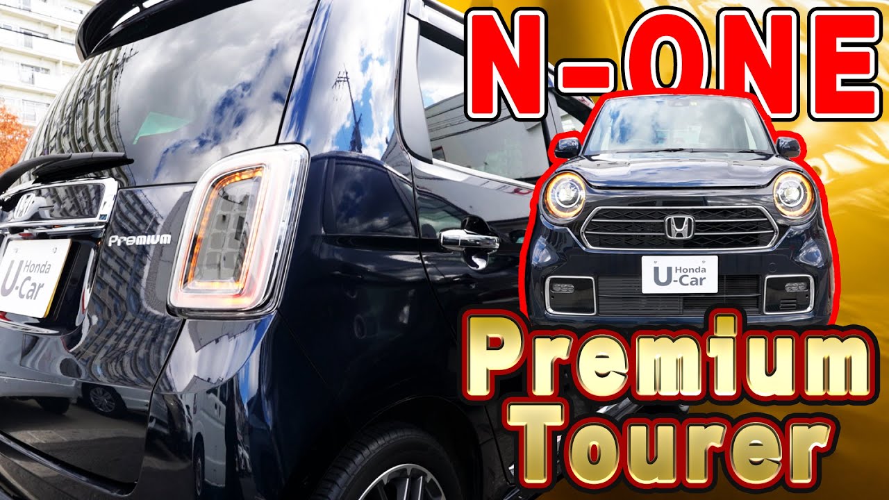 【売約済み】N-one Premium Tourer　ターボ！【中古車1万キロいくらで買える？】