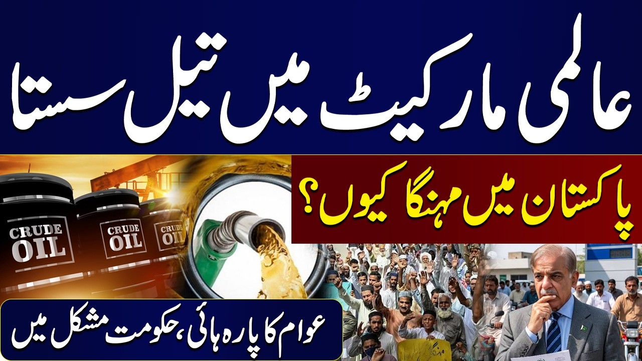 Oil Prices Fall Globally, Why Is Petrol Still Expensive in Pakistan? | Samaa TV