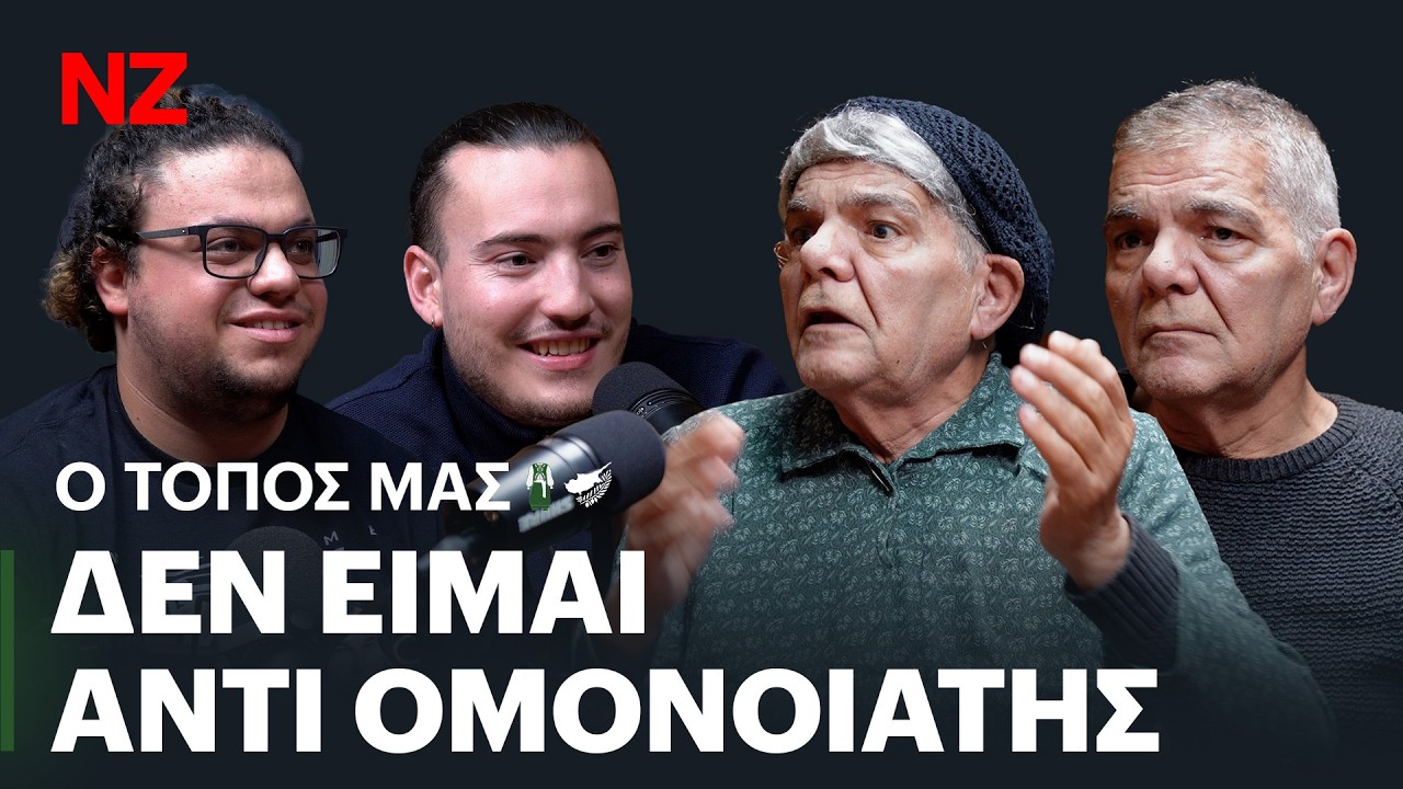 Η φάρσα που έριξε κυβέρνηση - Κωστάκης Κωνσταντίνου | Ο Τόπος Μας Ε37