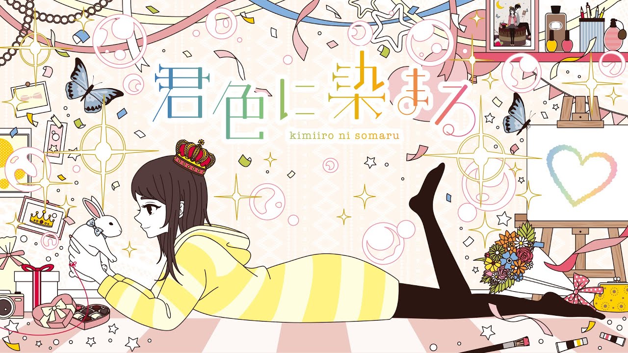 君色に染まる (10th Anniv.) feat.GUMI SV / TOKOTOKO（西沢さんP）