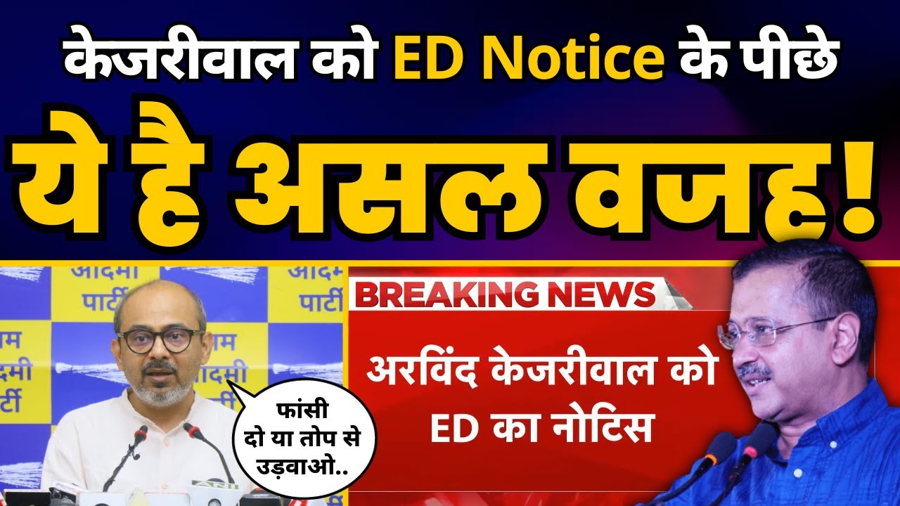 Dilip Pandey ने CM Arvind Kejriwal को ED Summon को कहा AAP को ख़त्म करने की चाल | Aam Aadmi Party