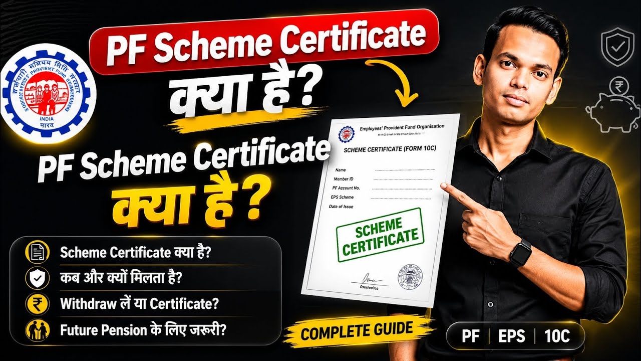 PF Scheme Certificate Kya Hai ? 🤔 Bhool kar bhi ye galti mat karna! | What is Scheme Certificate 💸